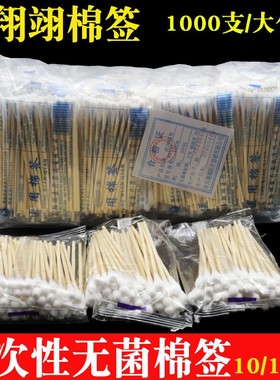 1000支翔翊棉签医用一次性无菌棉签脱脂棉签木棒12cm单头消毒药签