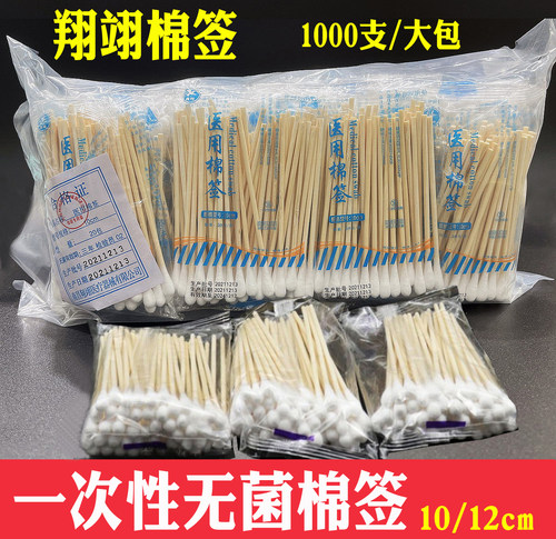 翔翊棉签医用一次性无菌