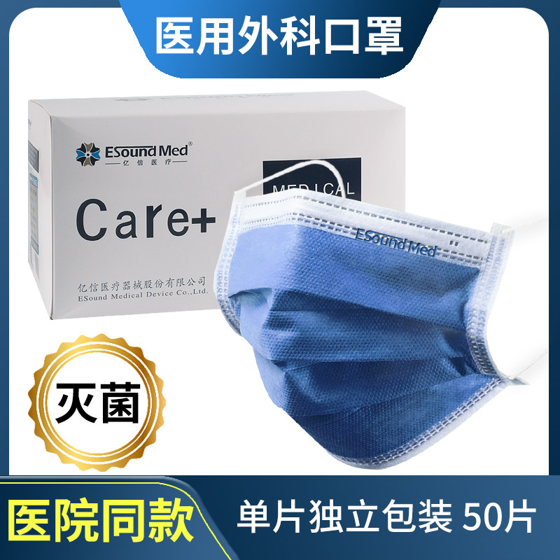 亿信绿色医用外科口罩一次性医疗透气舒适医生用蓝色灭菌单独立装