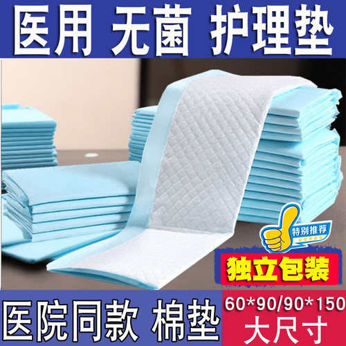 医用无菌一次性护理垫产加厚