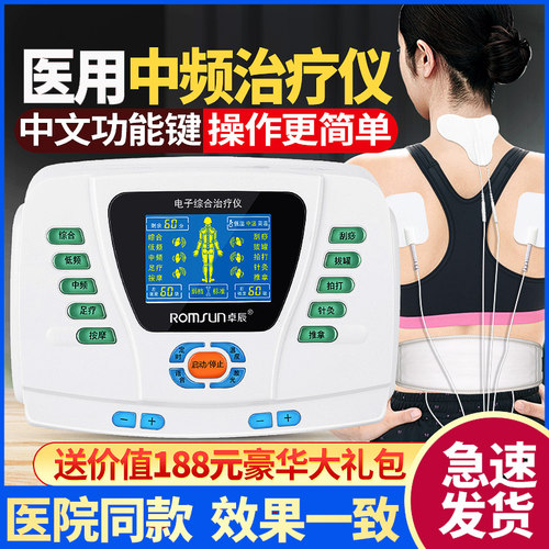 中频针灸脉冲理疗仪家用按