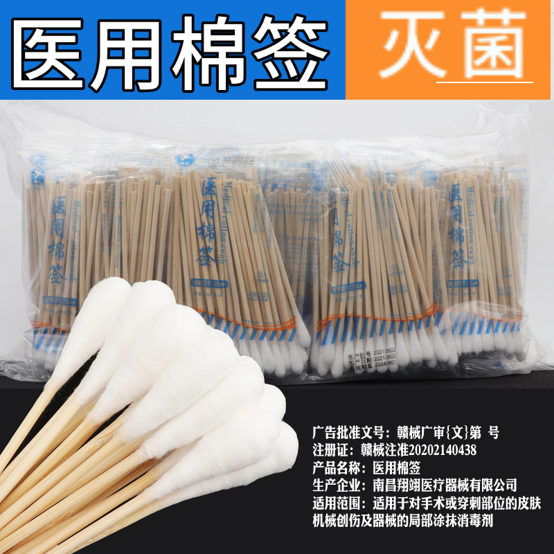 翔翊医用棉签无菌一次性消毒