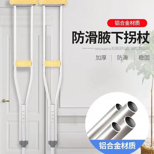 拐杖年轻人骨折腋下拐防滑老人医用拐棍脚踝康复助行器铝合金青年