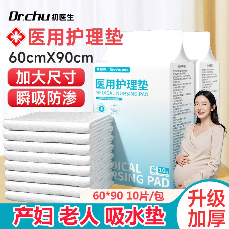 初医生医用护理垫60x90产褥垫产妇用孕成人老年一次性隔尿垫吸水,医疗器械,褥疮垫/护理垫（器械）,淘宝优惠券,粉丝福利购,淘宝优惠卷