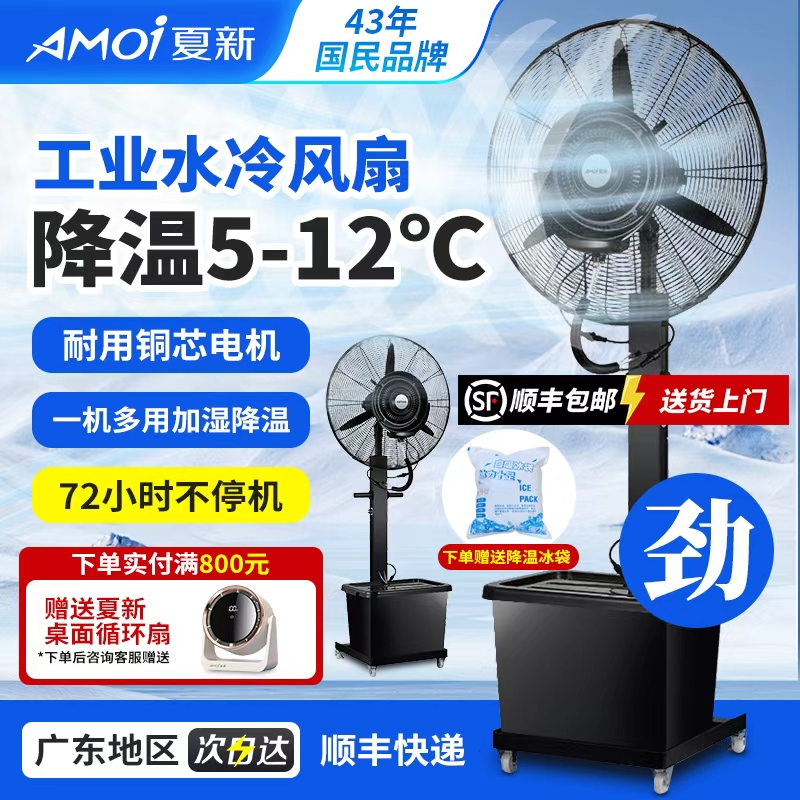 全网热销顺丰多仓直发工业水风扇