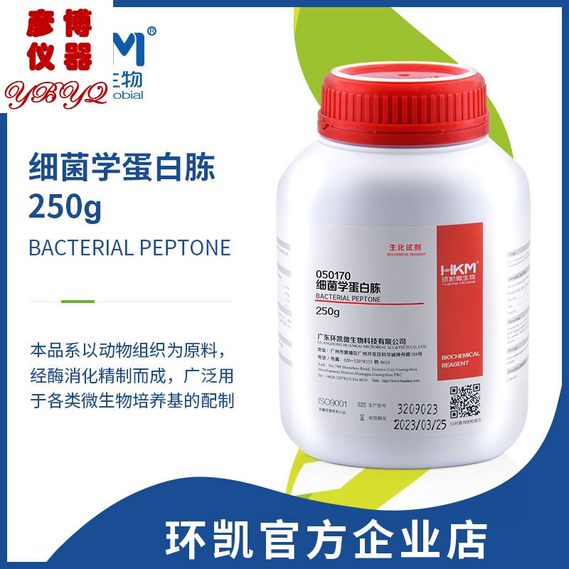 细菌学蛋白胨培养基原料环凯