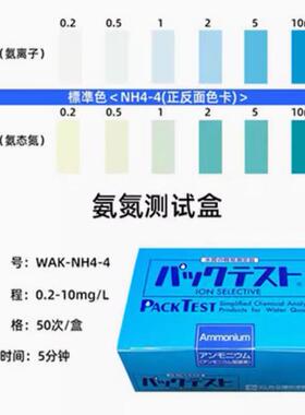 日本共立理氨氮测试盒原装测试包WAK-NH4-4快速检测盒0.2-10mg/L