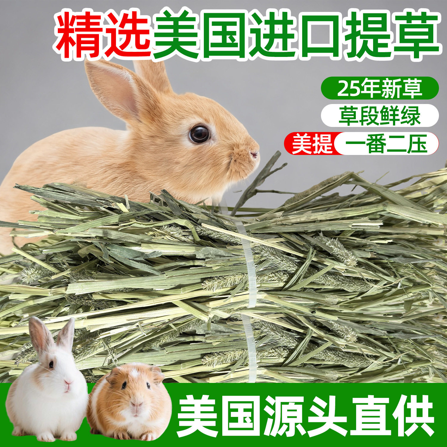 提摩西草美提一番进口干草兔鼠