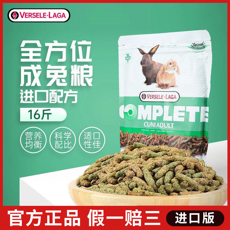 凡赛尔比利时进口成兔粮8kg