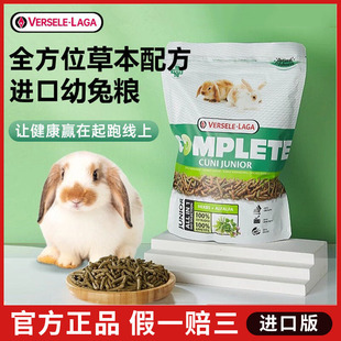 凡赛尔正品幼兔兔粮兔子食物饲料侏儒成兔粮全方位进口草本高纤