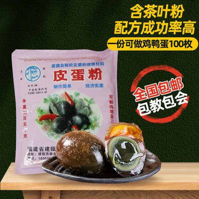 皮蛋粉变蛋松花蛋无铅黑的250克