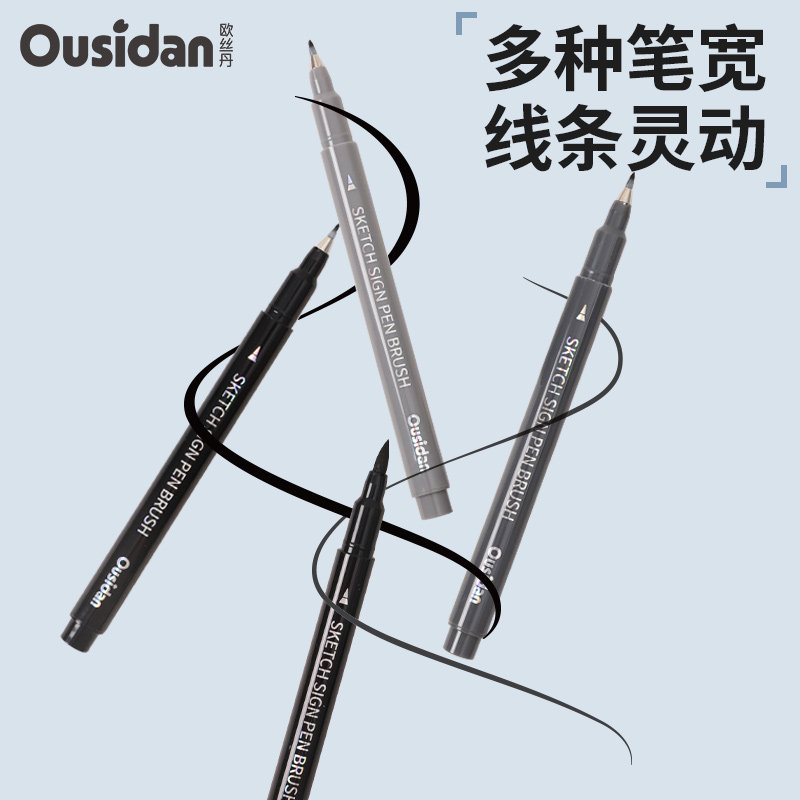 欧丝丹秀丽笔勾线笔速写线稿笔图片