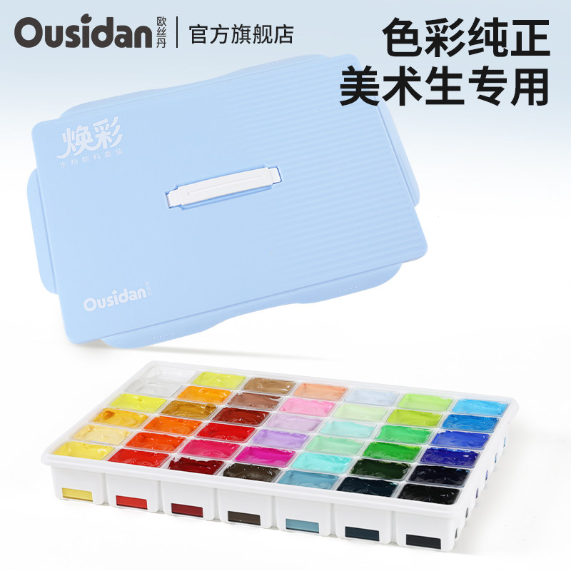 欧丝丹水粉颜料套装美术生专用42色80ML色彩艺考联考集训学生果冻考试水粉画初学者儿童画画焕彩套装