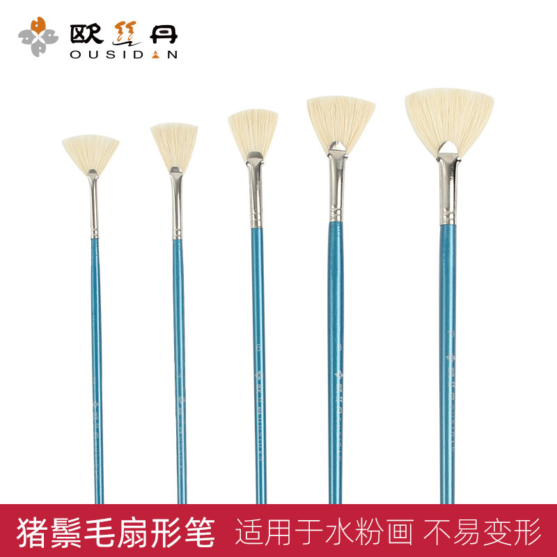 欧丝丹初学者水彩水粉油画笔蓝杆猪鬃扇形笔套装