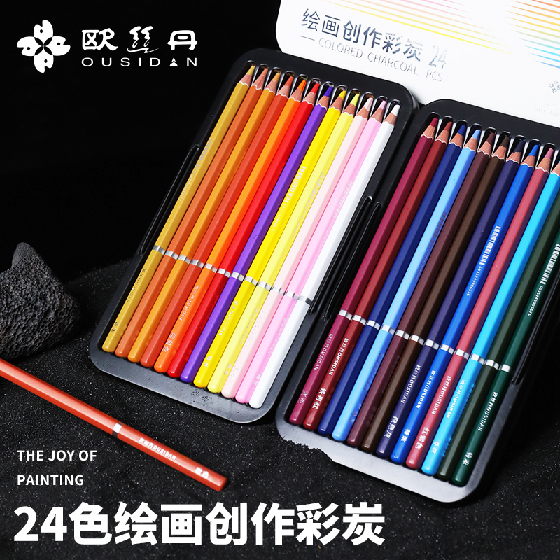 欧丝丹24色彩色炭笔人像彩炭