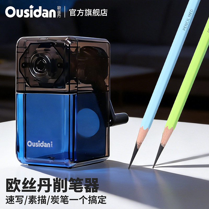 Ousidan欧丝丹星研削笔器美术专用速写素描炭笔柳炭笔便携式学生文具大容量可调节