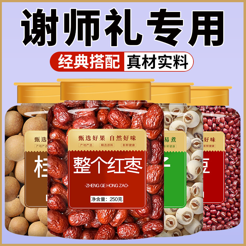 红枣桂圆莲子红豆干货500g特级官方旗舰店新鲜去芯白湖北特产洪湖