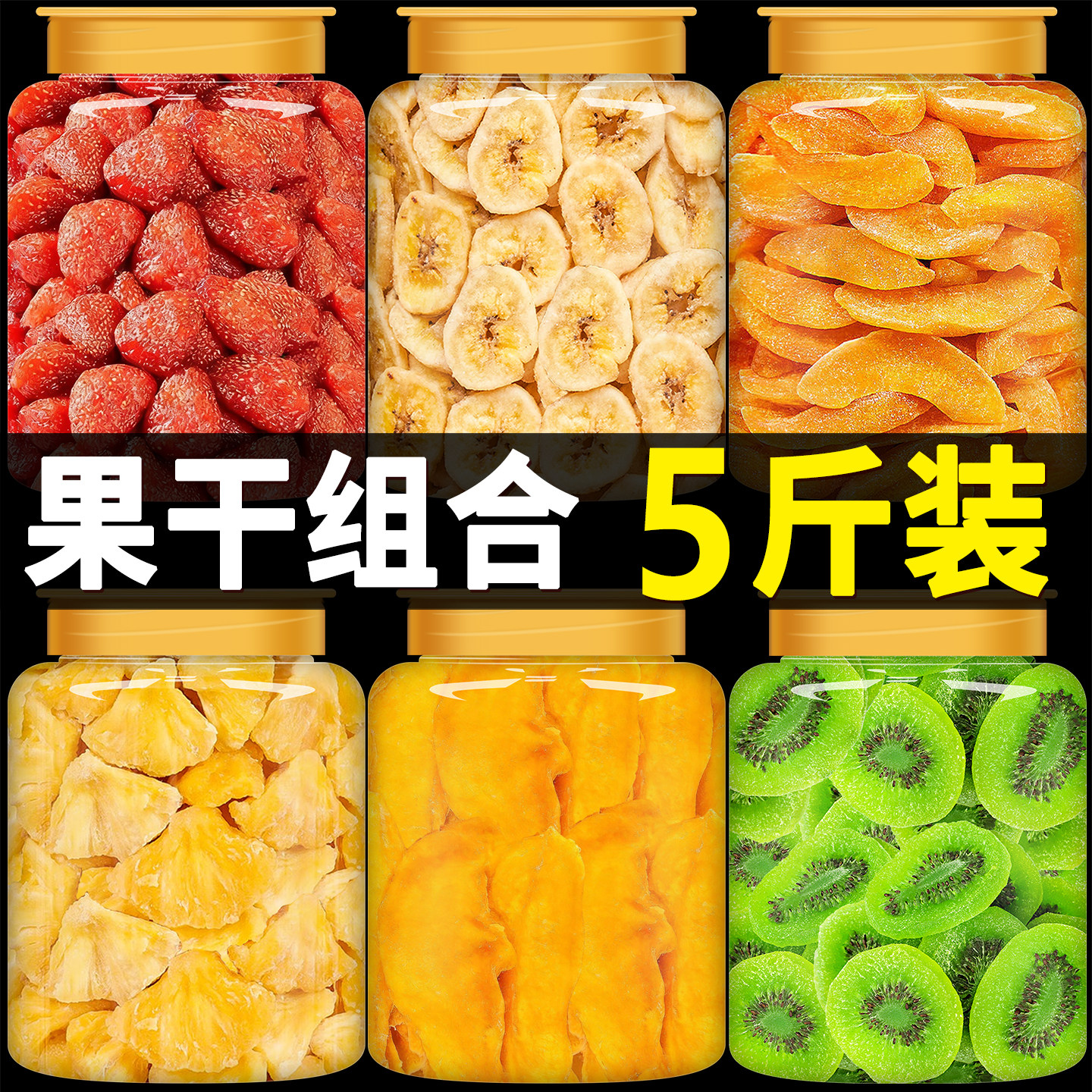 水果干混合装果脯蜜饯零食大全芒果干休闲食品小吃批发年货大礼包