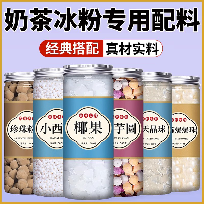 椰果奶茶专用原材料配料商用批发