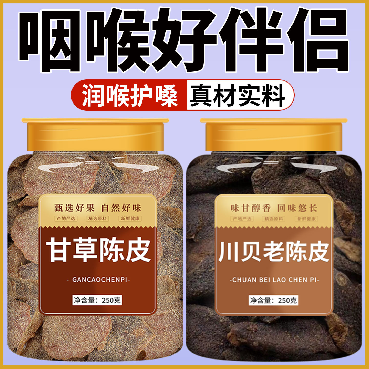 甘草陈皮正宗官方旗舰店九制川贝老干蜜饯零食新会潮汕特产无添加