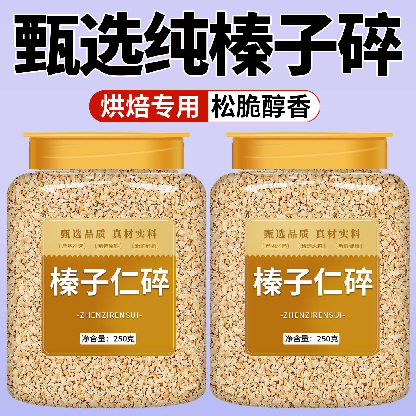 榛子碎烘焙专用熟坚果仁原味无添加大榛果东北特产新鲜新货生臻子图片