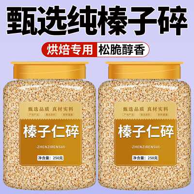榛子碎烘焙专用熟坚果仁原味无添加大榛果东北特产新鲜新货生臻子