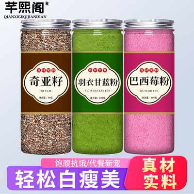 羽衣甘蓝奇亚籽巴西莓粉饱腹即食