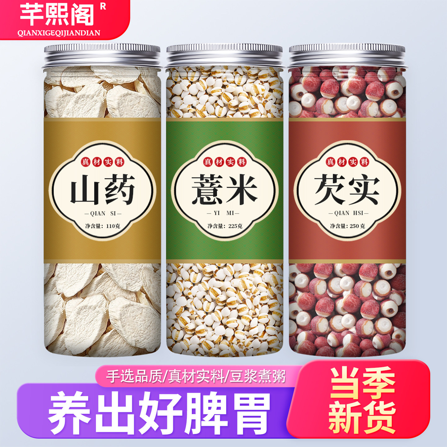 山药薏米芡实粥薏仁米薏苡仁五谷杂粮粗粮正宗新货新米官方旗舰店