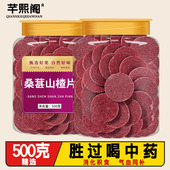 桑葚山楂片干条饼500g正宗无添加无糖老式 开胃小零食宝宝儿童桑椹