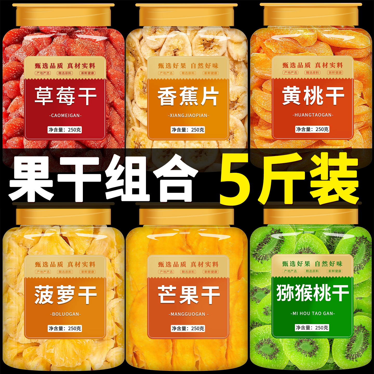 水果干混合装芒果草莓香蕉片黄桃猕猴桃干零食蜜饯果脯官方旗舰店