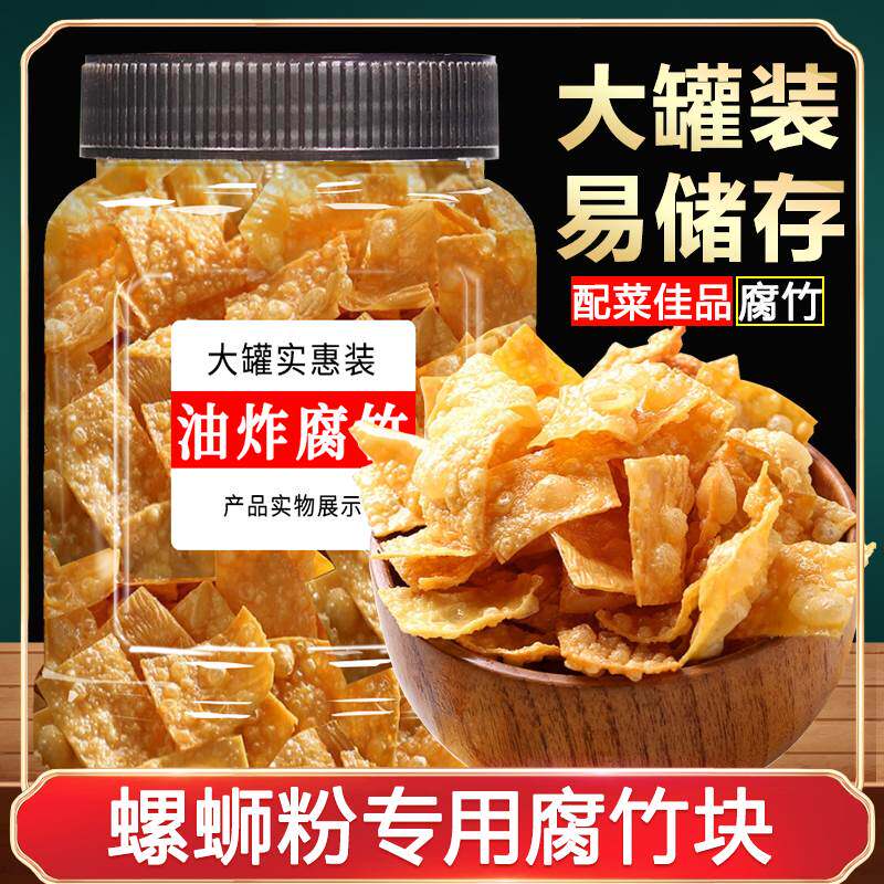 螺蛳粉专用油炸腐竹干货特级纯正大块豆皮片商用豆腐皮火锅配菜包