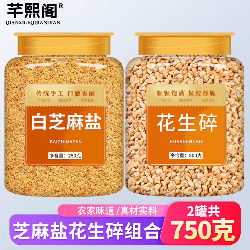 芝麻盐花生碎甄选原料一料多用图片