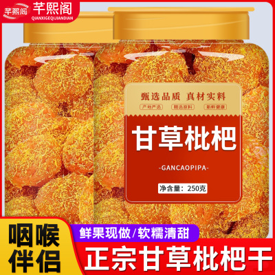 甘草枇杷干官方旗舰店正品福建云霄特产正宗纯正竹盐原味止咳润肺