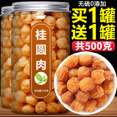 桂圆肉粒大饱满肉质肥厚500克
