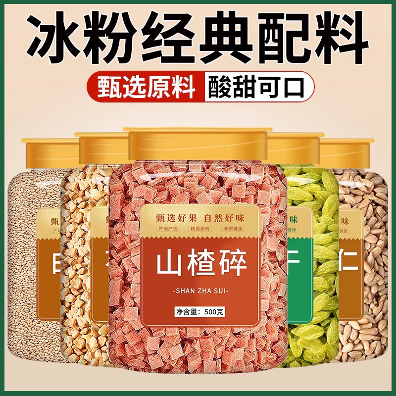 冰粉材料配料全套奶茶店原材料