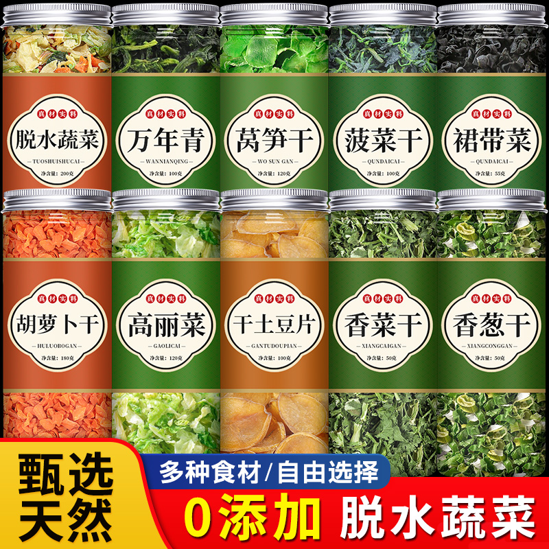 脱水蔬菜干混合泡面伴侣方便面配菜大全烘干冻干胡萝卜青菜干菜包