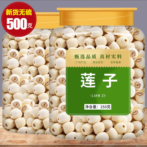 莲子干货500g特级官方旗舰店2025