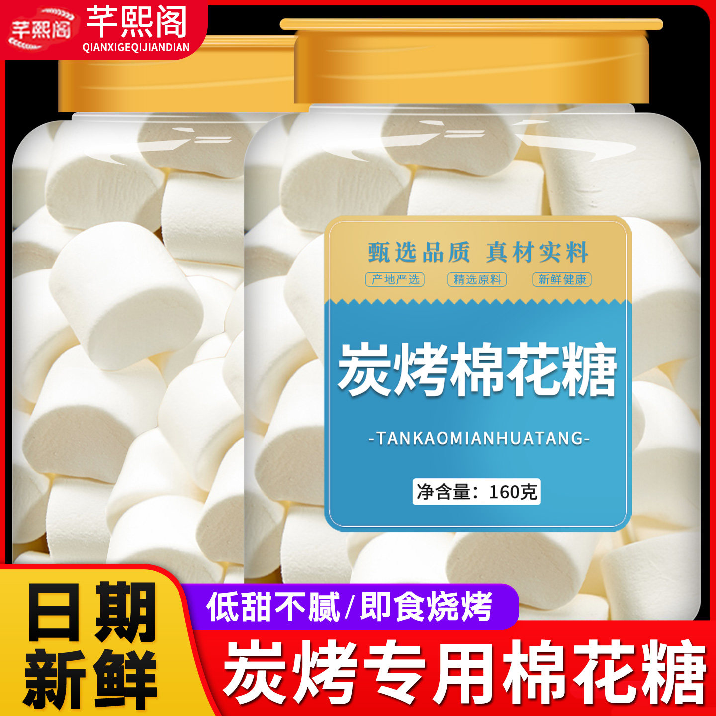 炭烤棉花糖大块可以自烤的围炉煮茶烧烤碳烤雪花酥烘焙专用原材料