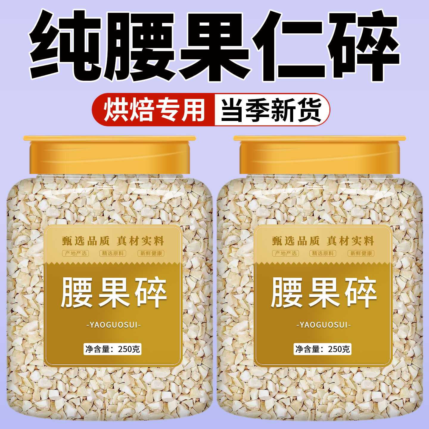 腰果碎仁烘焙专用果仁坚果2026新货原味无添加官方旗舰店散装批发图片