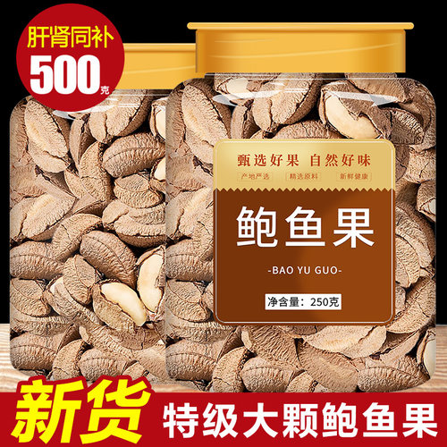 鲍鱼果壳薄饱满开口饱满原香酥脆