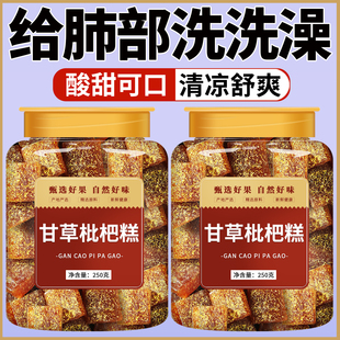 甘草枇杷糕膏软糖养生糕金银花罗汉果糕点果糕糖果润肺止咳润喉糖