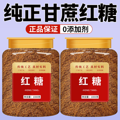 红糖纯正甘蔗官方旗舰店正品古法手工食用粉广西正宗土老商用批发