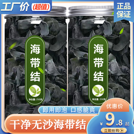 海带结干货500g特级特厚新鲜海带头霞浦烘干盐渍海带扣丝商用批发