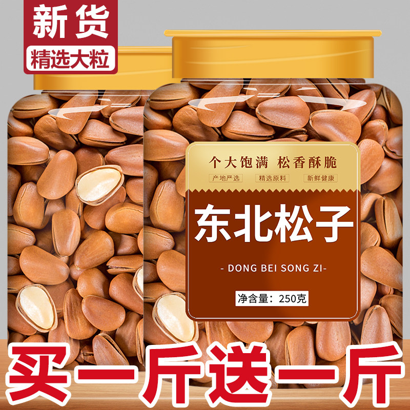 松子特级特大东北手剥开口坚果大颗粒2024新货新鲜野生批发旗舰店