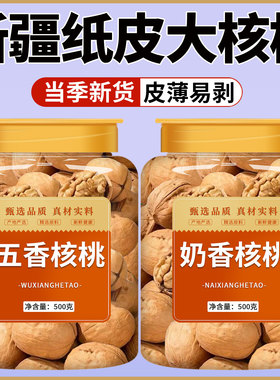 新疆纸皮核桃官方旗舰店2025新货正宗阿克苏薄皮烤熟五香奶香原味