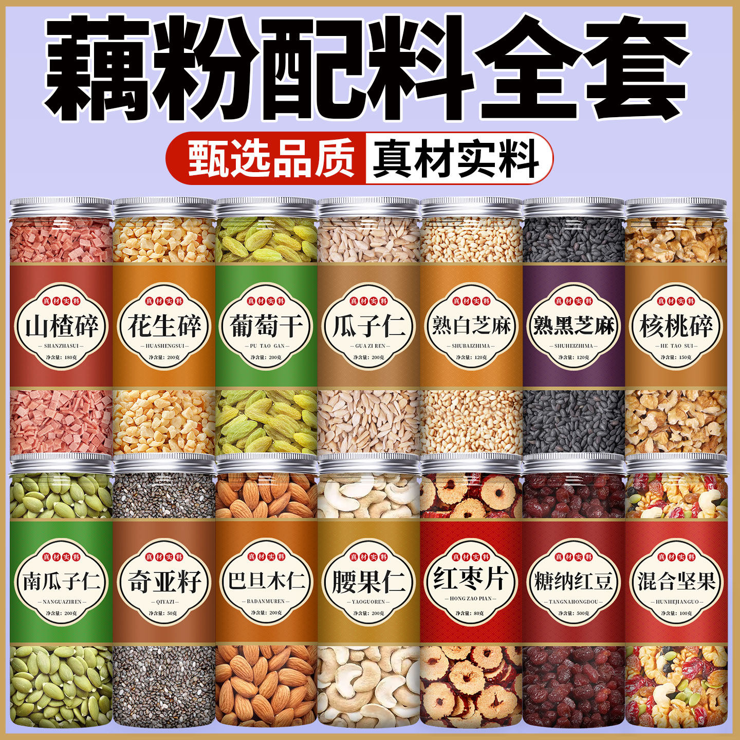 藕粉配料材料全套伴侣莲子粥羹杏仁茶家用商用摆摊专用小料小包装,咖啡/麦片/冲饮,藕粉,淘宝优惠券,粉丝福利购,淘宝优惠卷