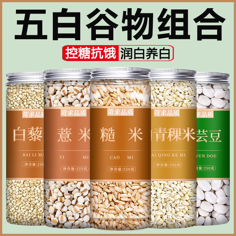 糙米薏米白藜麦白青稞白芸豆杂粮