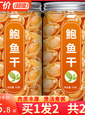 淡干鲍鱼干肉质肥厚煲汤煮粥