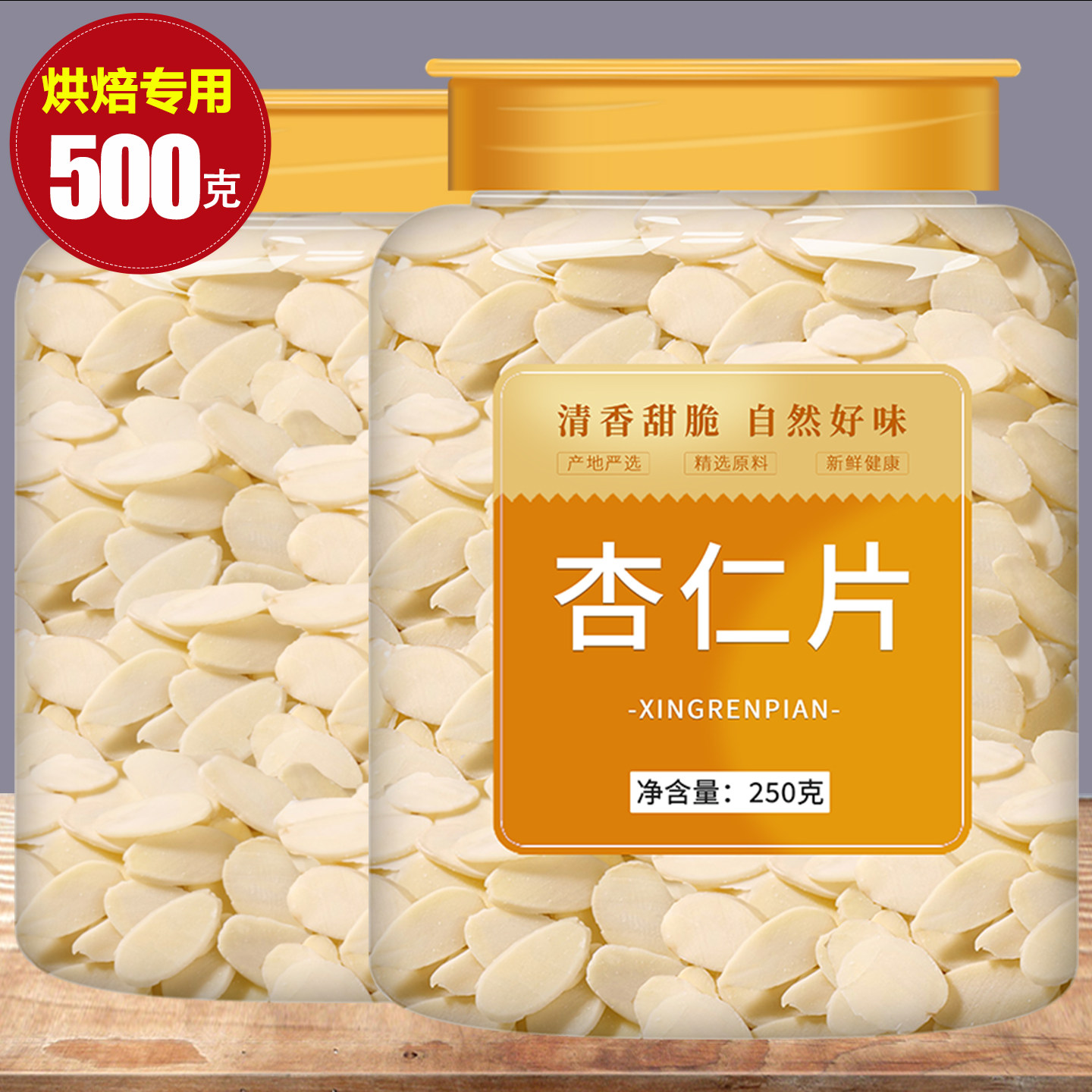 纯正杏仁片烘焙专用原料图片