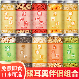 本草银耳羹伴侣免煮冲泡即食焖烧杯专用红枣片枸杞桂圆冰糖旗舰店